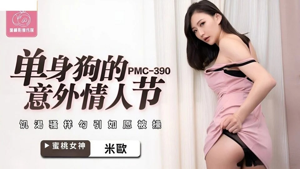 PMC-390 Pengirim yang beruntung dan pemilik payudara besar